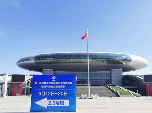 第十届乌鲁木齐国际食品餐饮博览会首届新疆预制餐品发展峰会成功举办