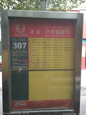 乌鲁木齐公交图片素材