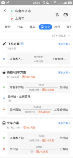 乌鲁木齐到上海有什么交通工具
